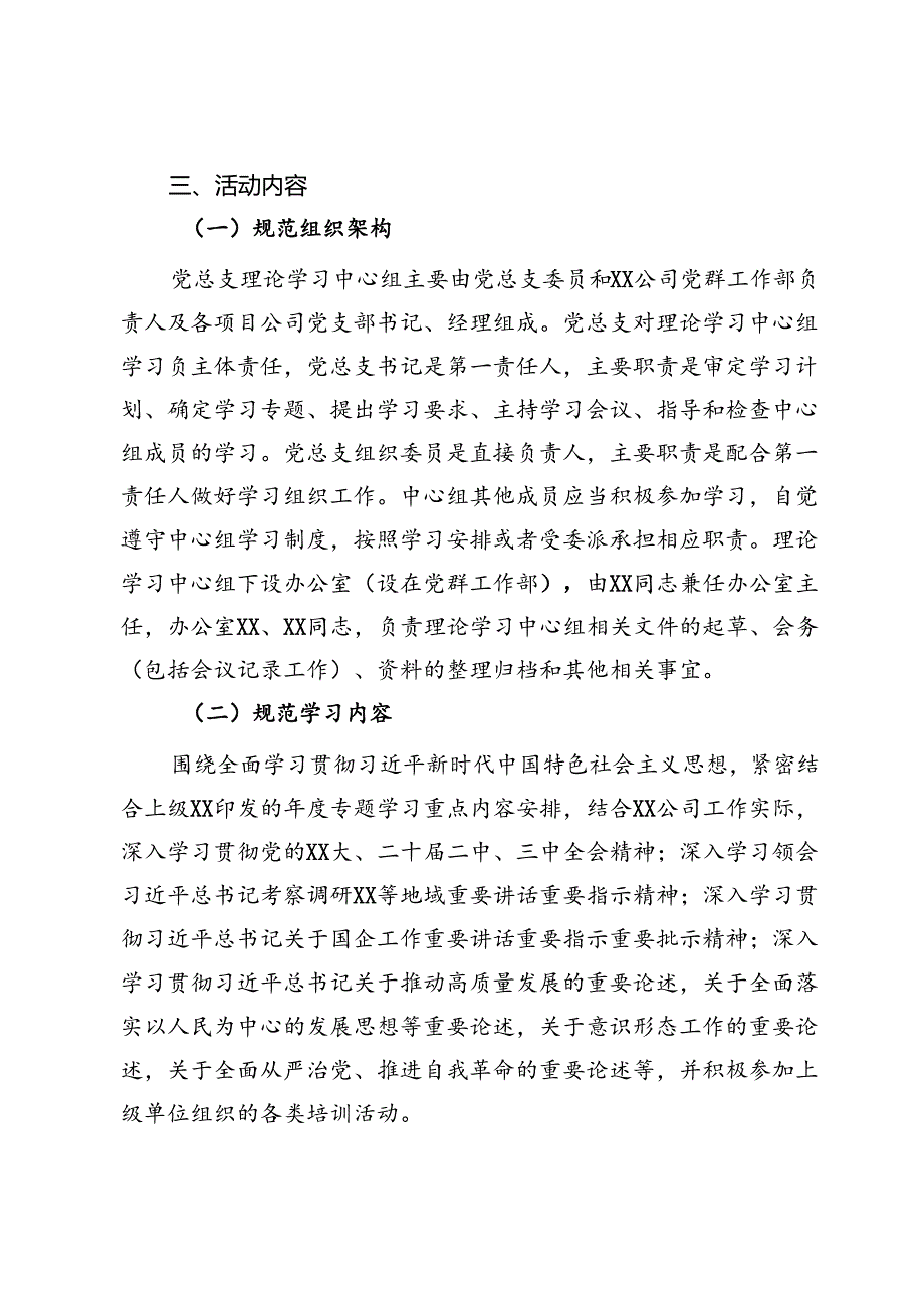 国企公司党总支理论学习中心组学习规范年建设工程实施方案.docx_第2页