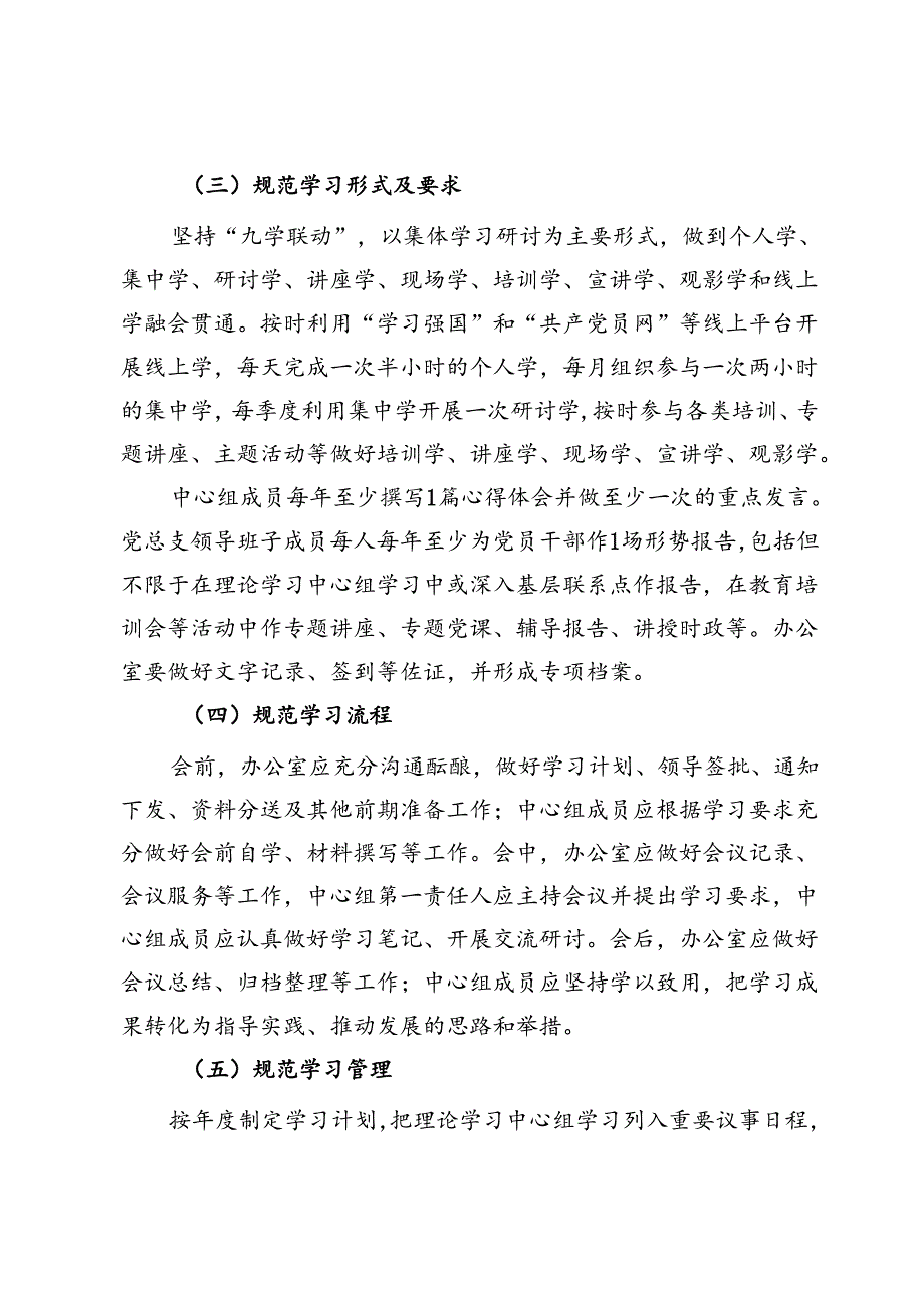 国企公司党总支理论学习中心组学习规范年建设工程实施方案.docx_第3页