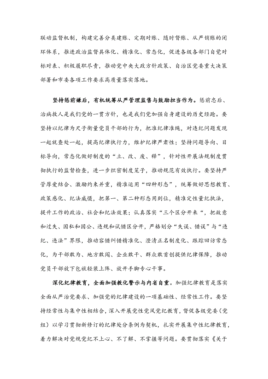 纪委书记在2024年市委常委会第六次集体学习会上的交流发言.docx_第2页