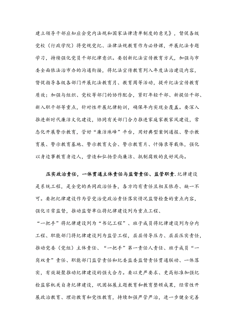 纪委书记在2024年市委常委会第六次集体学习会上的交流发言.docx_第3页