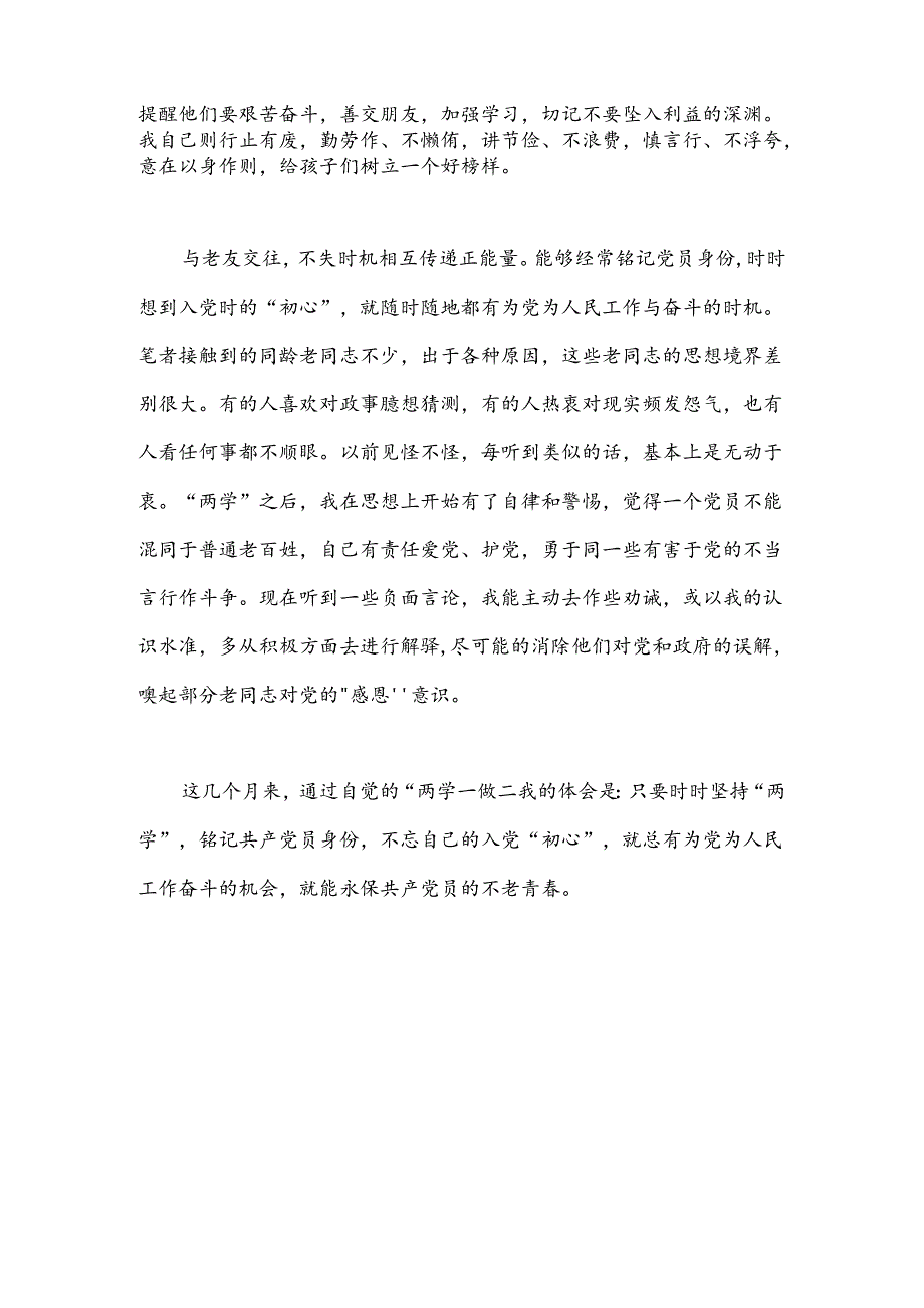 一名40多年党龄老党员的肺腑之言.docx_第3页