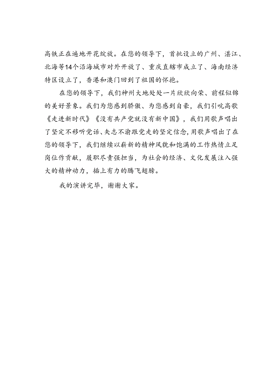 庆七一演讲稿：奋斗新征程我想对您说.docx_第3页