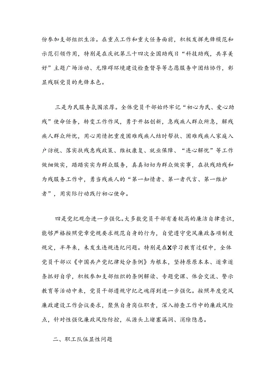 关于党员思想动态分析报告.docx_第2页