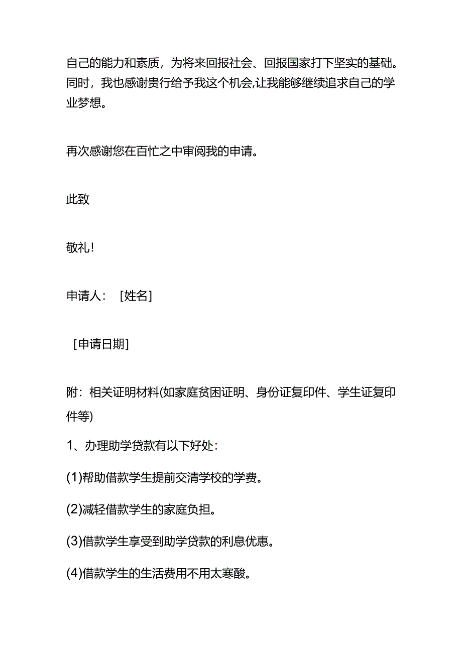 助学贷款申请书模板.docx_第2页