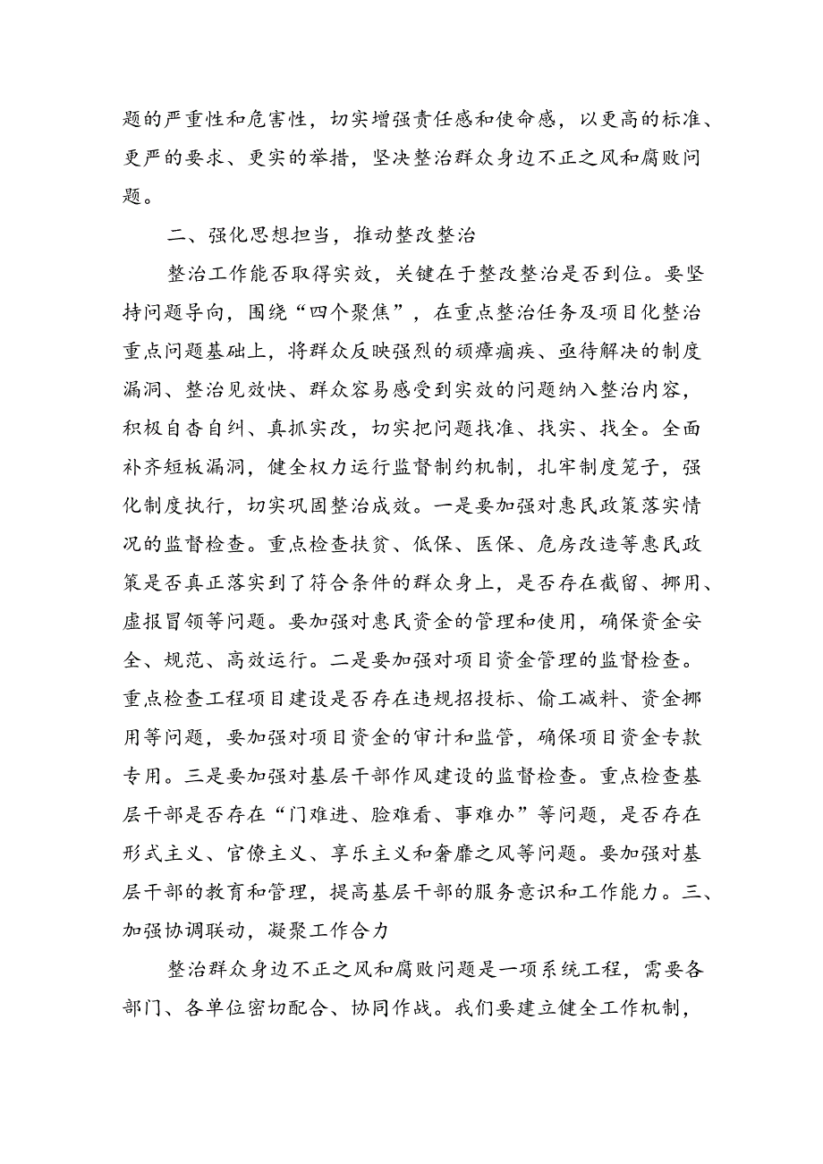 县纪委书记在全县群众身边不正之风和腐败问题集中整治工作调度会上的讲话.docx_第2页