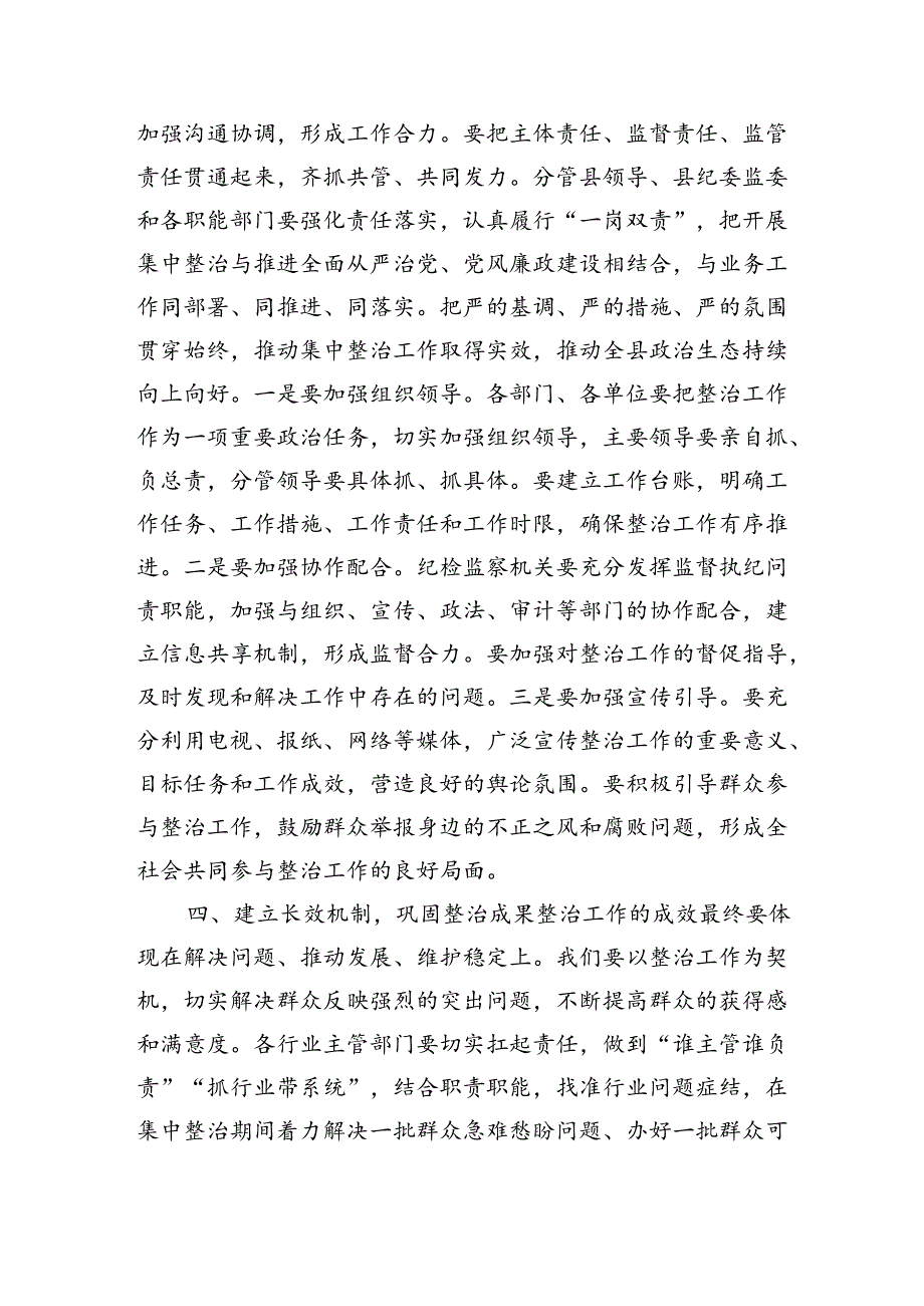 县纪委书记在全县群众身边不正之风和腐败问题集中整治工作调度会上的讲话.docx_第3页