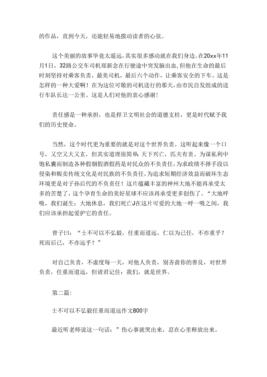 士不可以不弘毅任重而道远作文800字【6篇】.docx_第2页