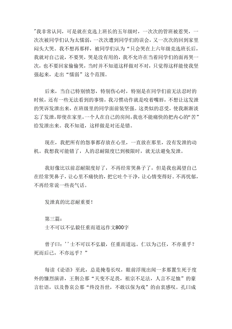 士不可以不弘毅任重而道远作文800字【6篇】.docx_第3页