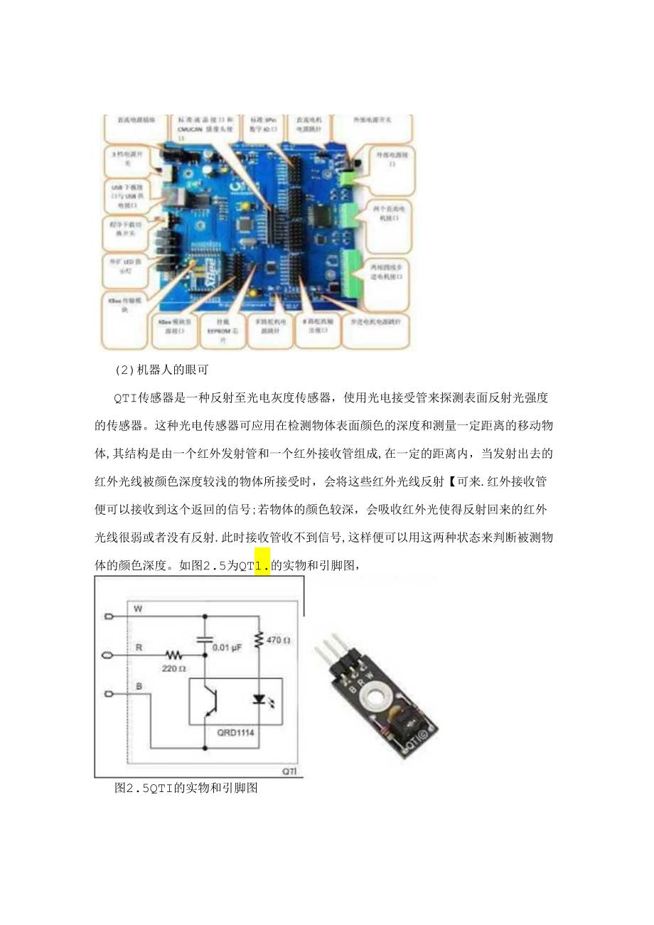 搬运码垛机器人可行性报告.docx_第3页