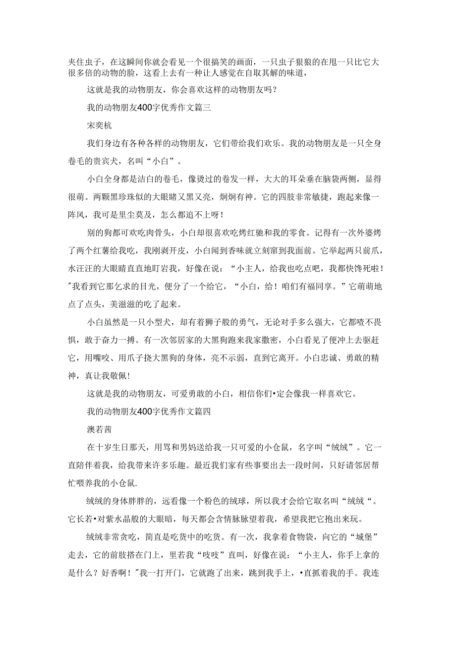 我的动物朋友优秀作文450字（优秀9篇）.docx_第2页