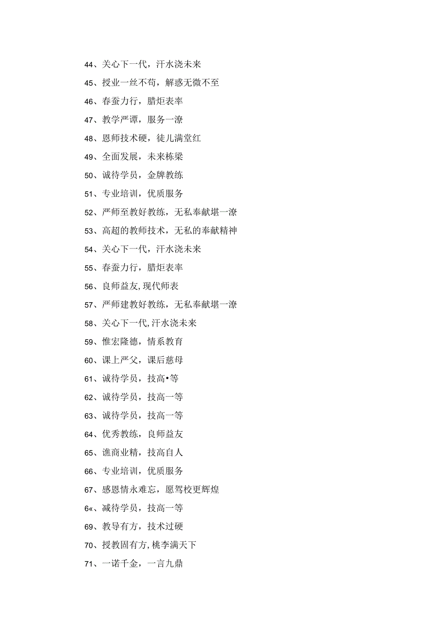 赞驾校教练的锦旗词语感谢用语大全313条.docx_第3页