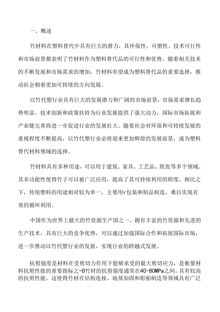 竹塑复合材料的制备与特性.docx_第2页