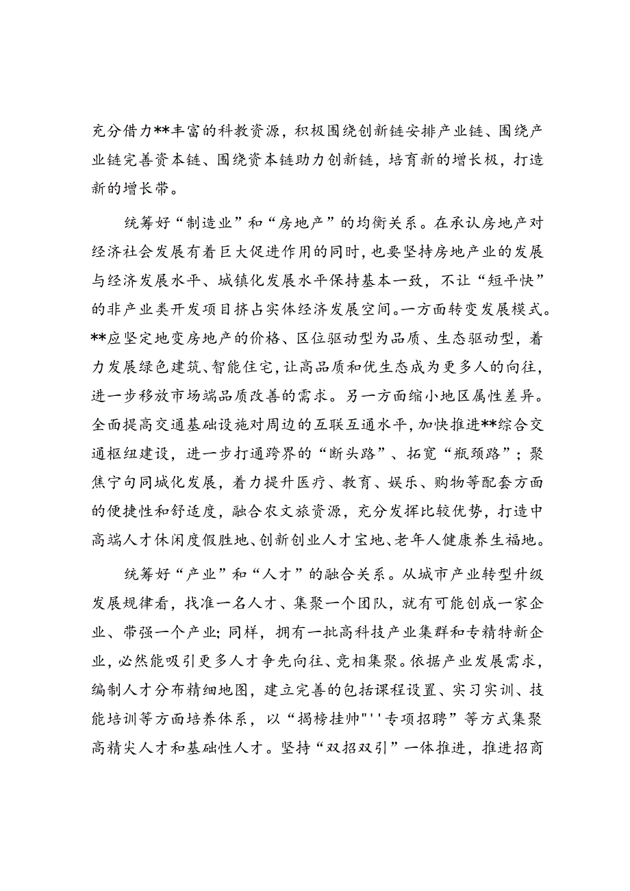 在2024年市政府党组理论学习中心组（扩大）集体学习会上的交流发言.docx_第2页