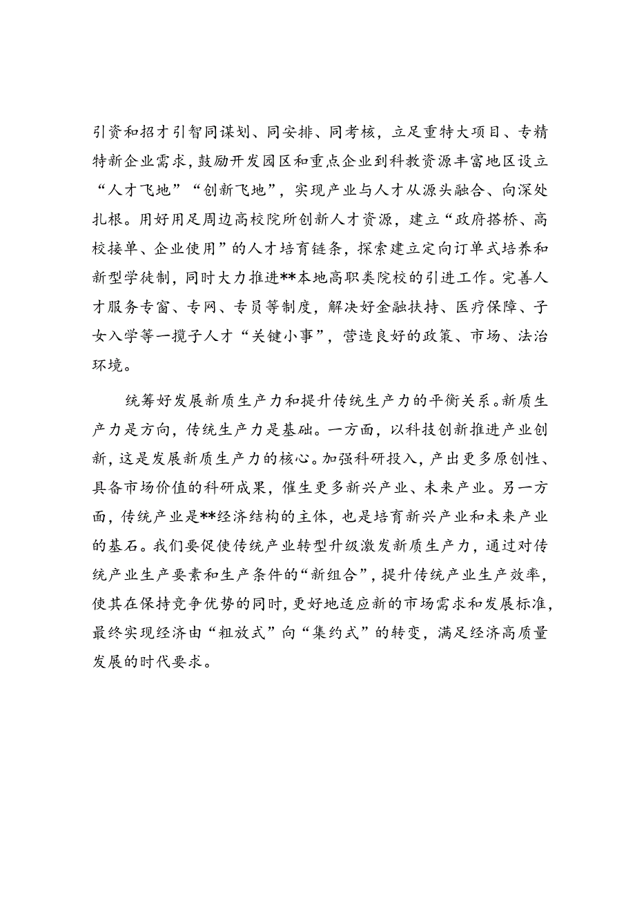 在2024年市政府党组理论学习中心组（扩大）集体学习会上的交流发言.docx_第3页