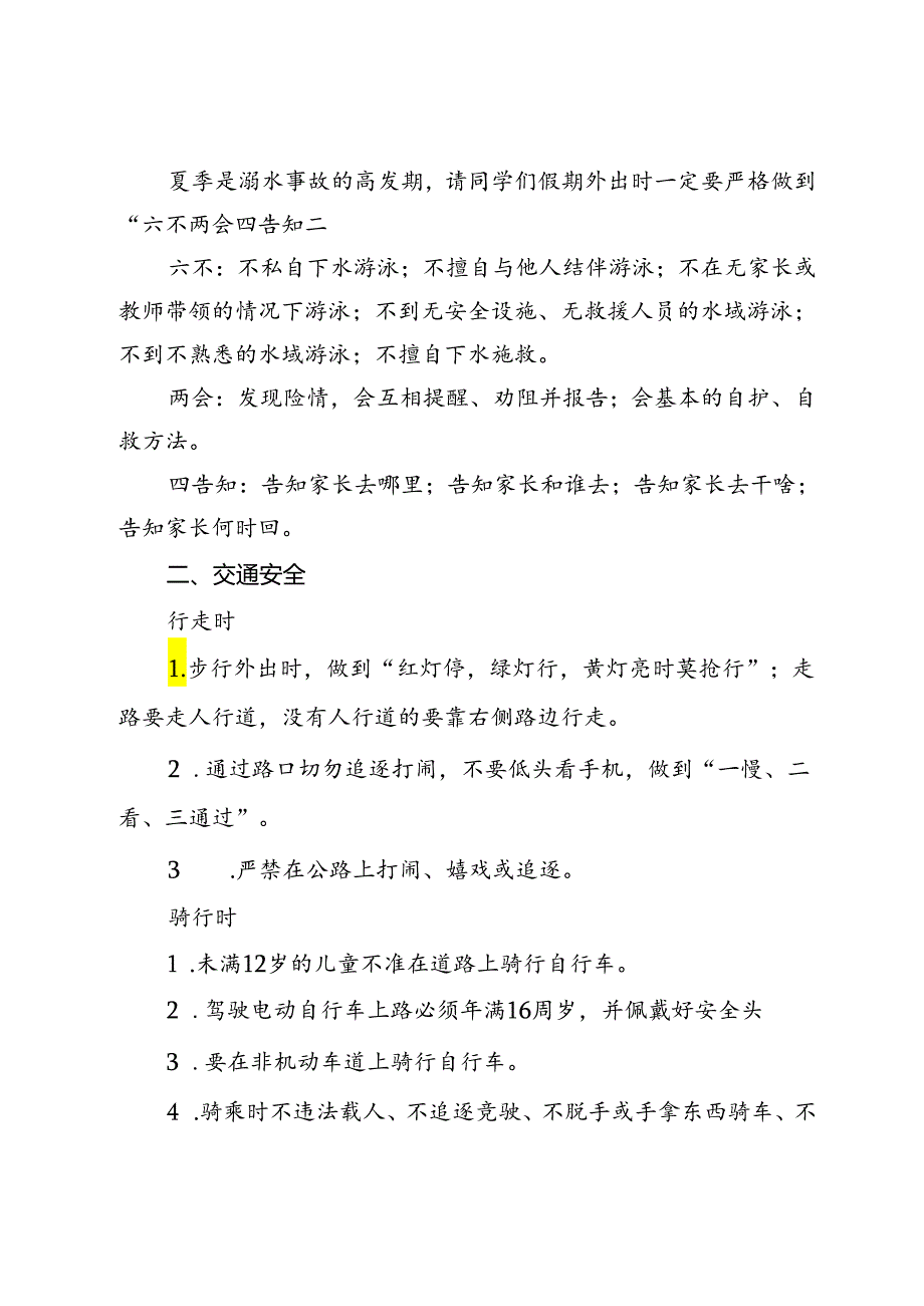 在2024年春学期第19周升旗仪式上讲话：快乐过暑假安全不放假.docx_第2页