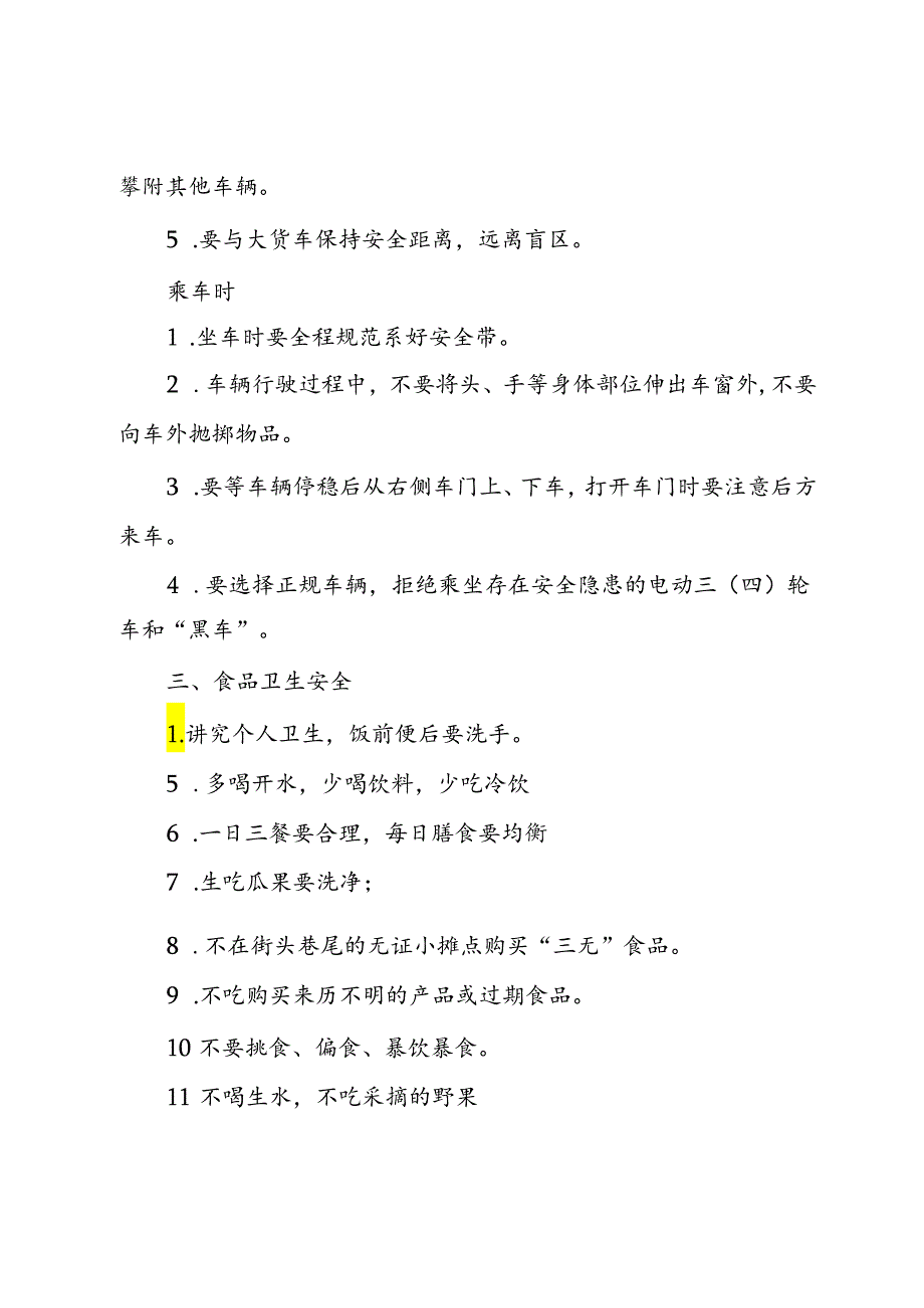 在2024年春学期第19周升旗仪式上讲话：快乐过暑假安全不放假.docx_第3页