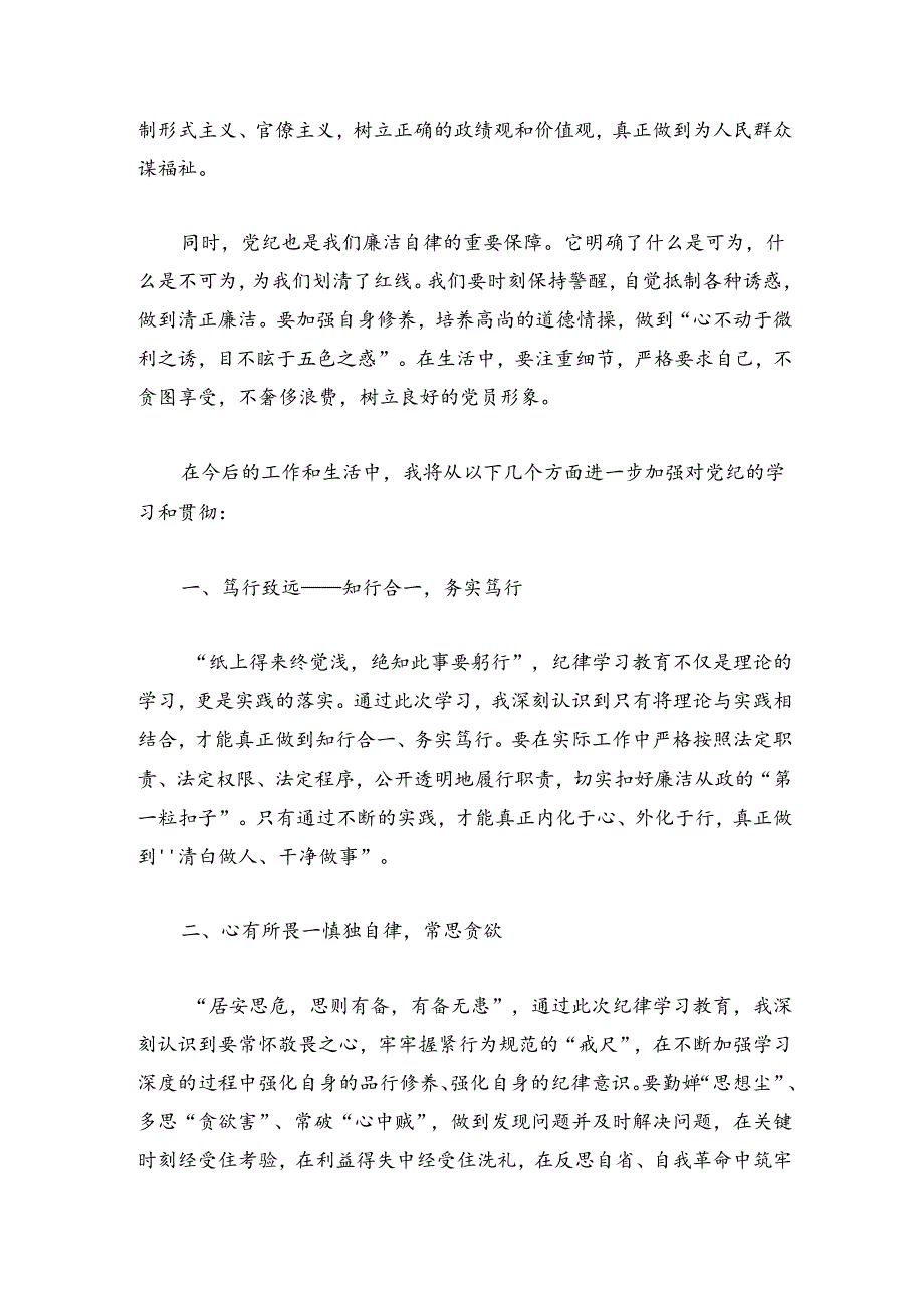 2024党纪学习交流研讨发言材料.docx_第2页