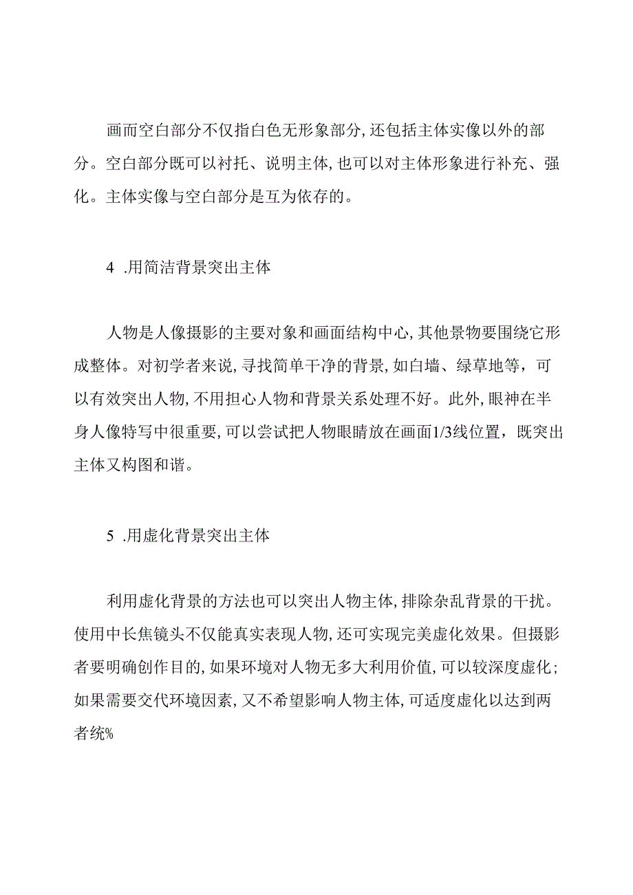 摄影构图技巧分析.docx_第2页