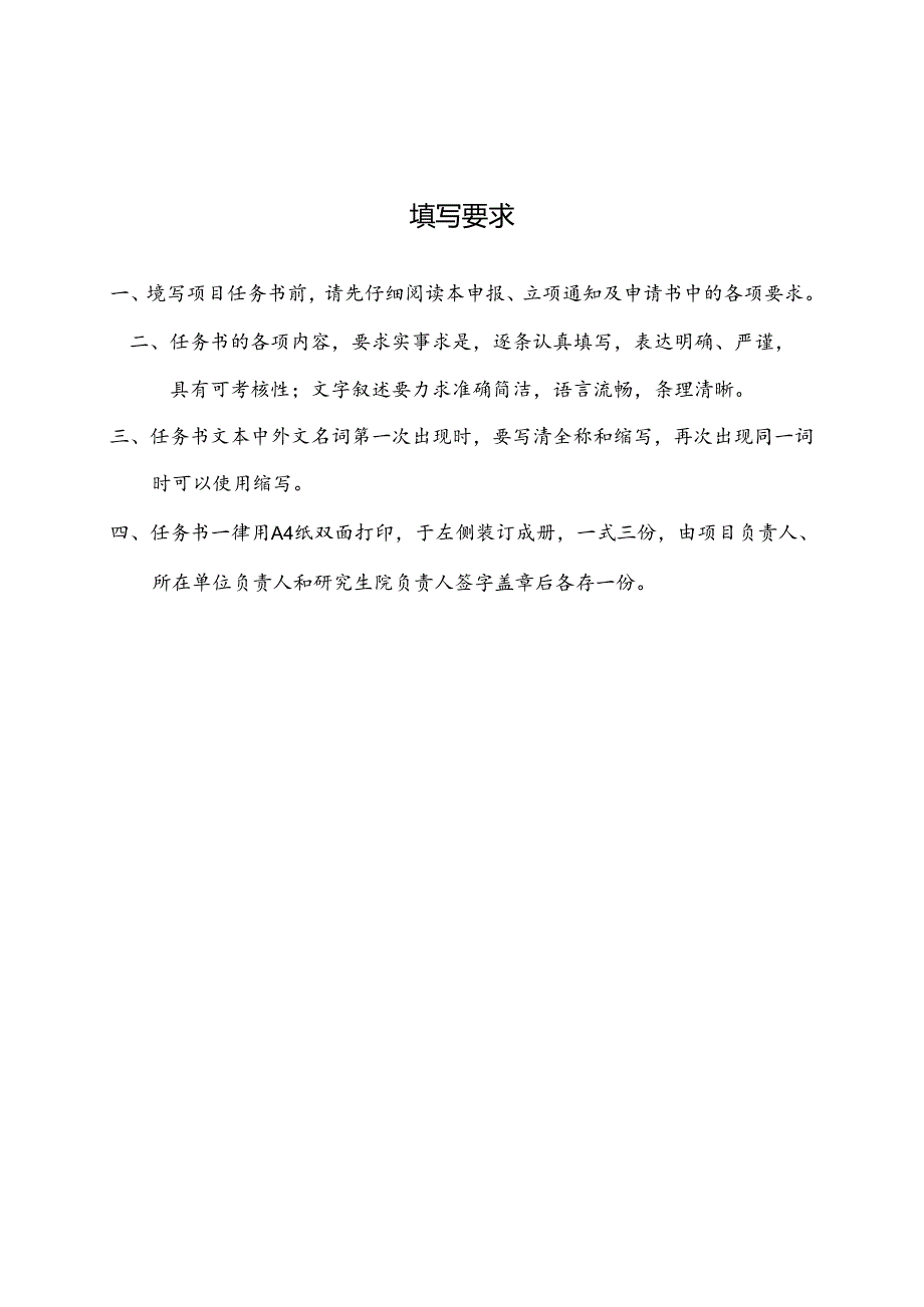 中国矿业大学教学名师奖评选办法（试行）.docx_第2页