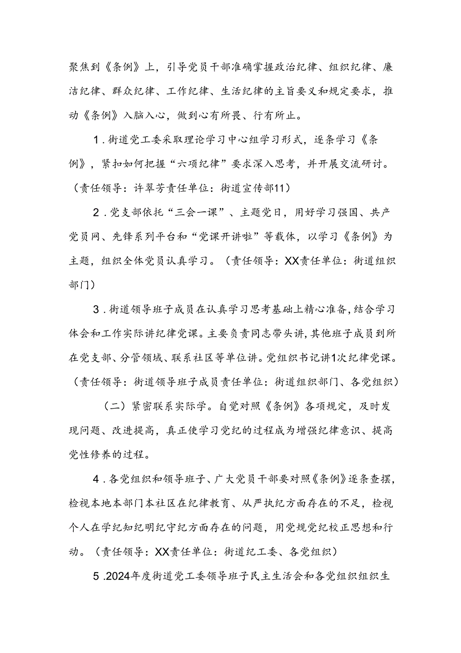 全街开展党纪学习教育的实施方案.docx_第2页