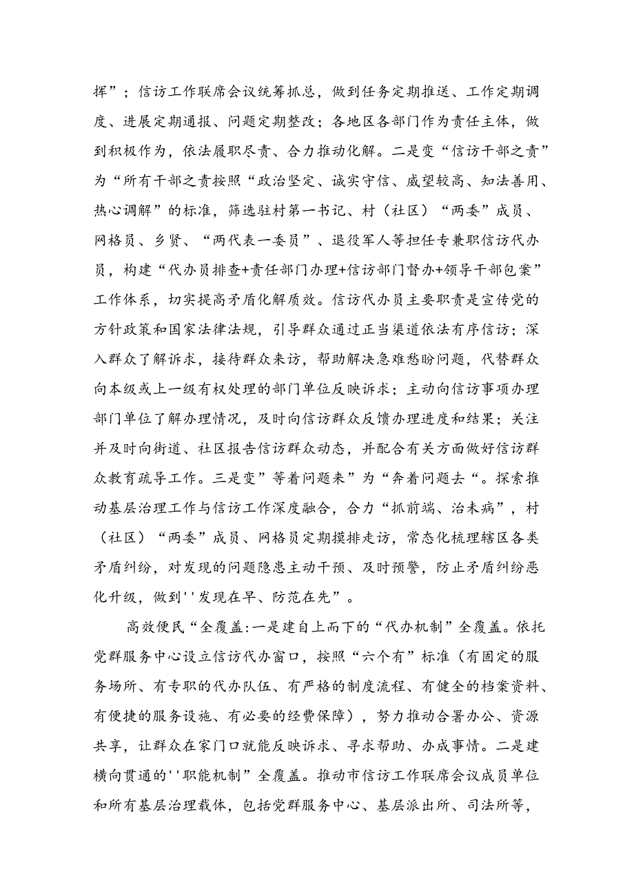 在全省信访代办工作推进会上的汇报发言.docx_第2页