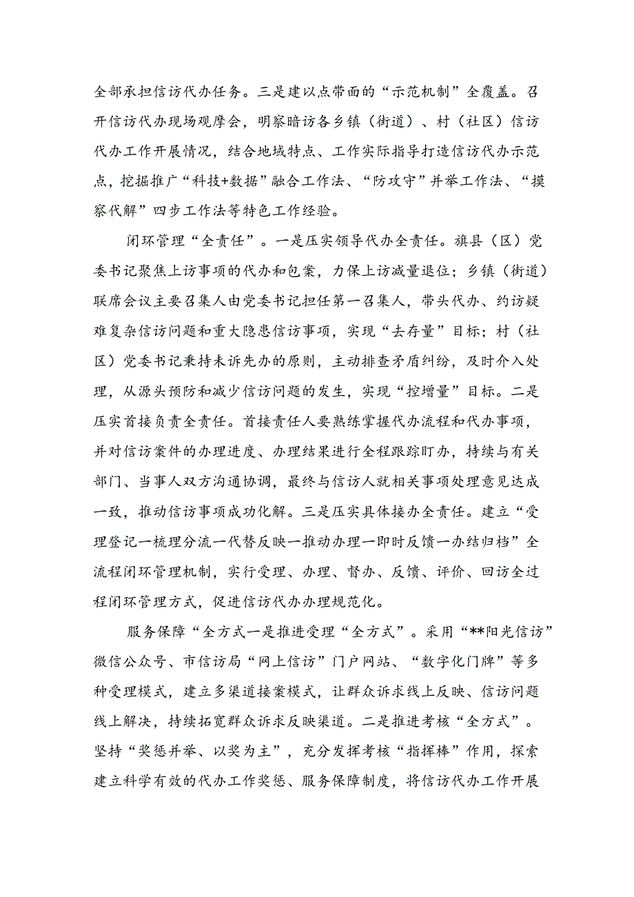 在全省信访代办工作推进会上的汇报发言.docx_第3页