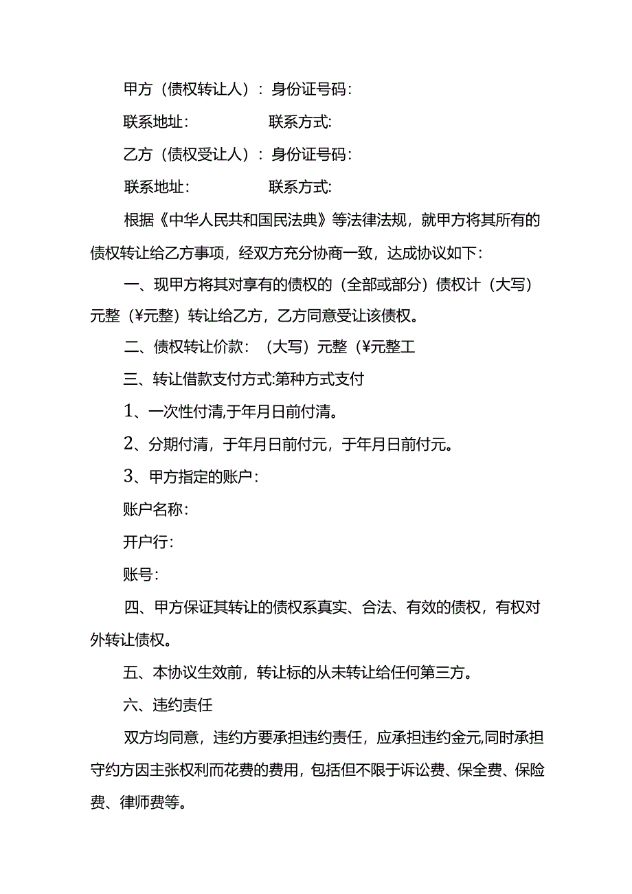 合同模板-债权转让协议书.docx_第2页