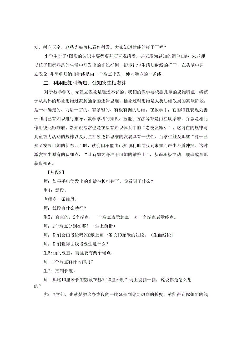 巧用“联系的观点” 促使学生知识生长 论文.docx_第2页