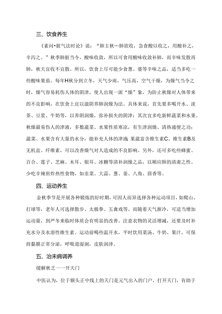 秋季养之道（2024年）.docx_第2页