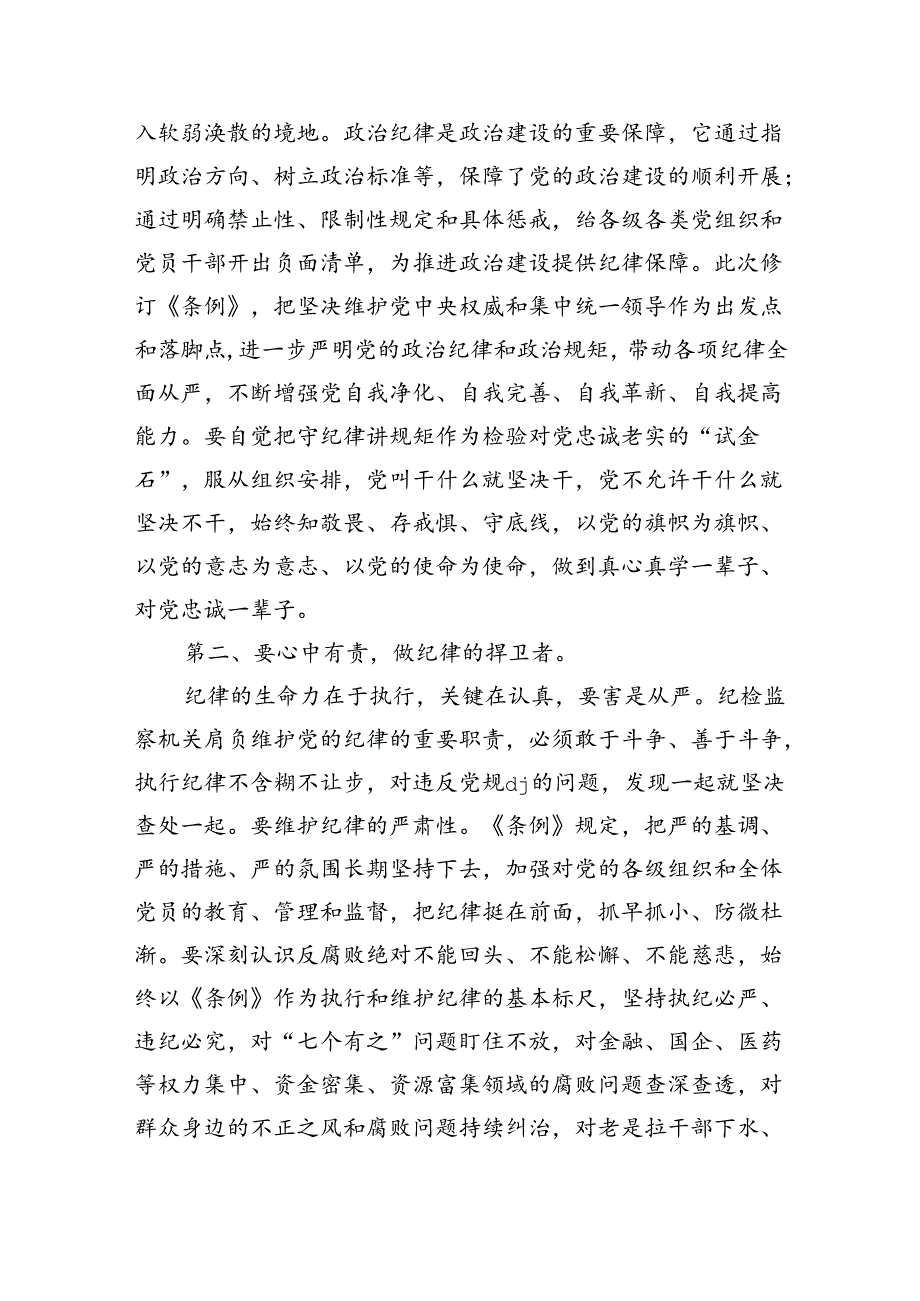 纪检监察七一座谈强调要求.docx_第2页