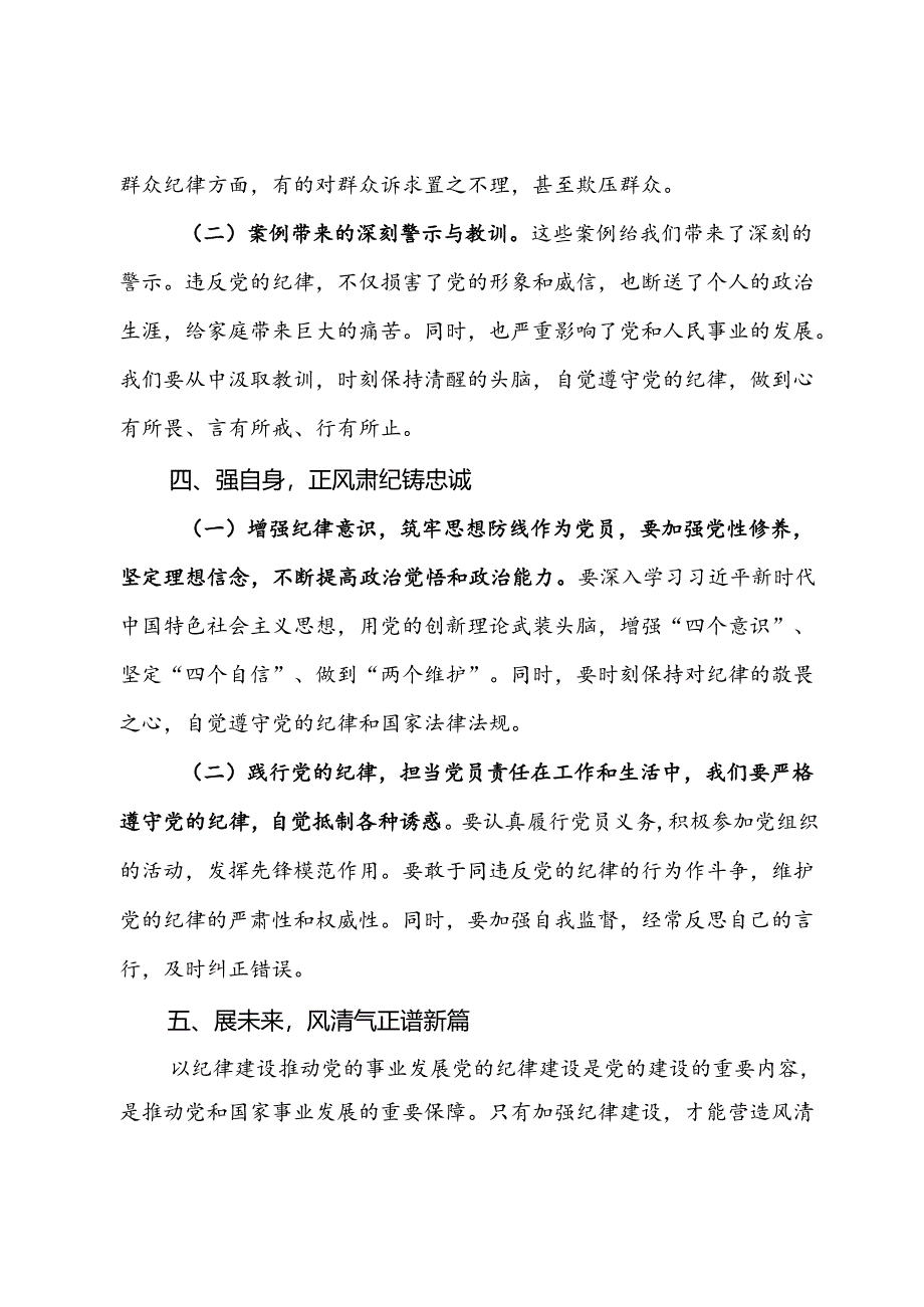 党纪学习教育暨七一专题党课：严守纪律底线永葆党性纯洁.docx_第3页