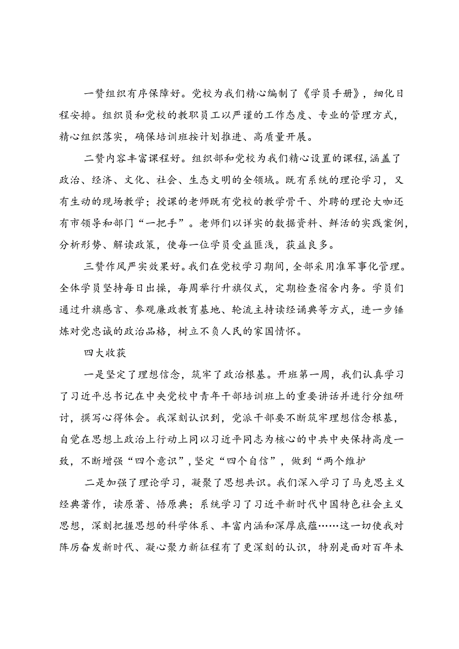 在中青班结业典礼上的发言.docx_第2页