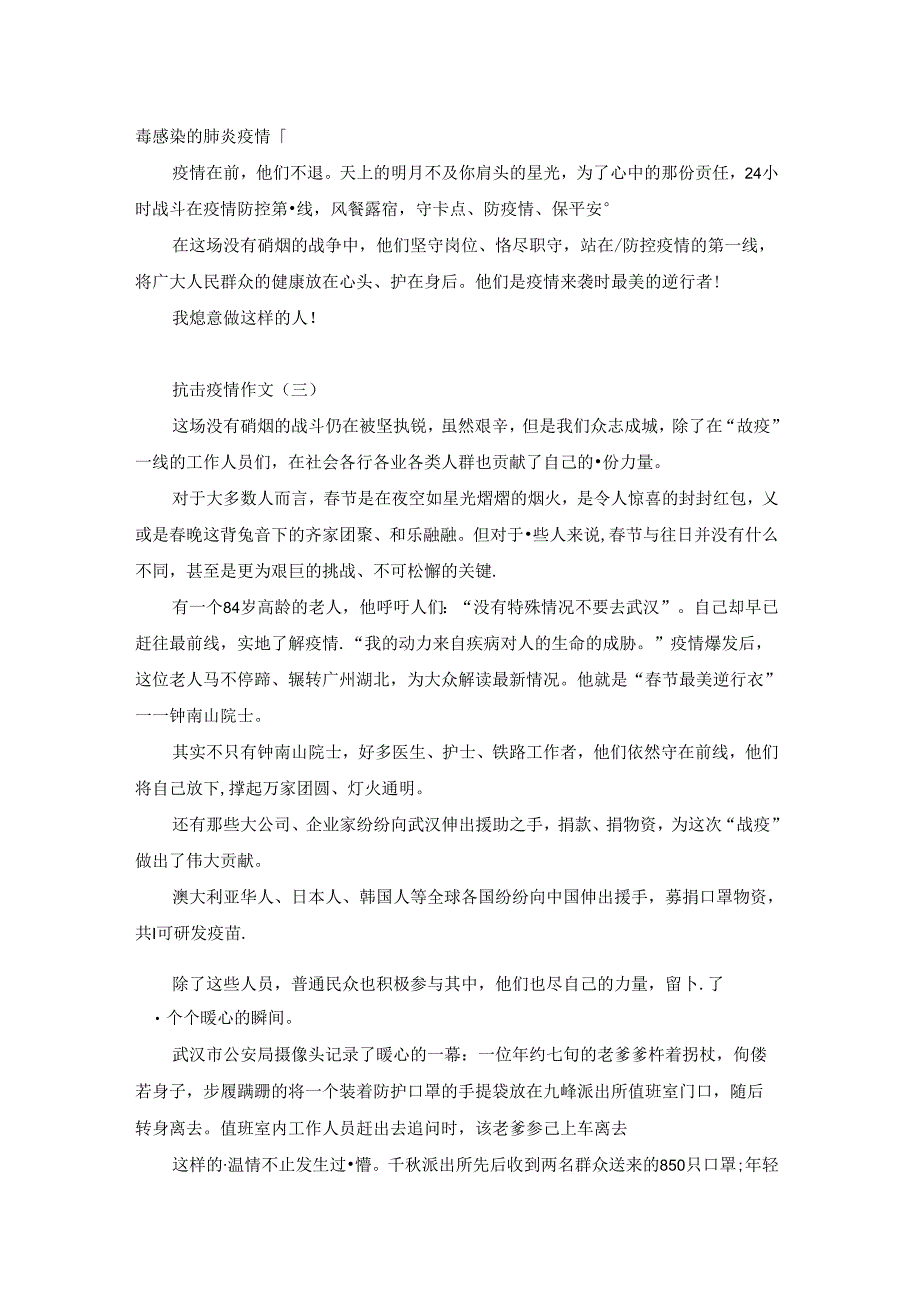 表达对疫情的看法初二800字作文精选5篇.docx_第3页