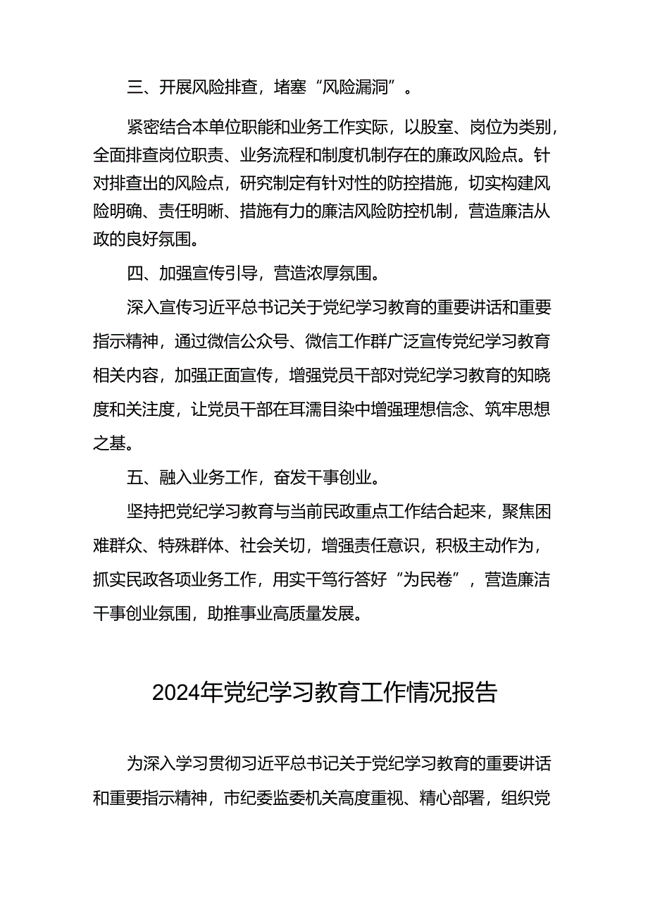 2024年党支部党纪学习教育阶段总结汇报材料(10篇).docx_第2页