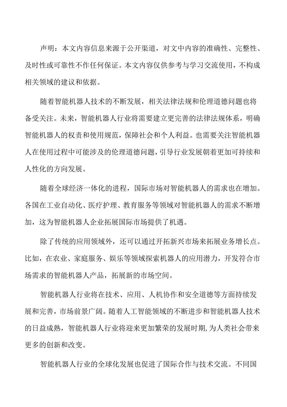 智能机器人行业影响因素.docx_第2页