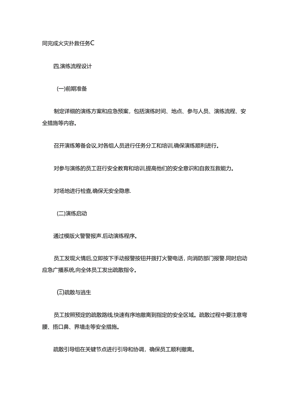 关于消防应急演练方案及脚本.docx_第3页