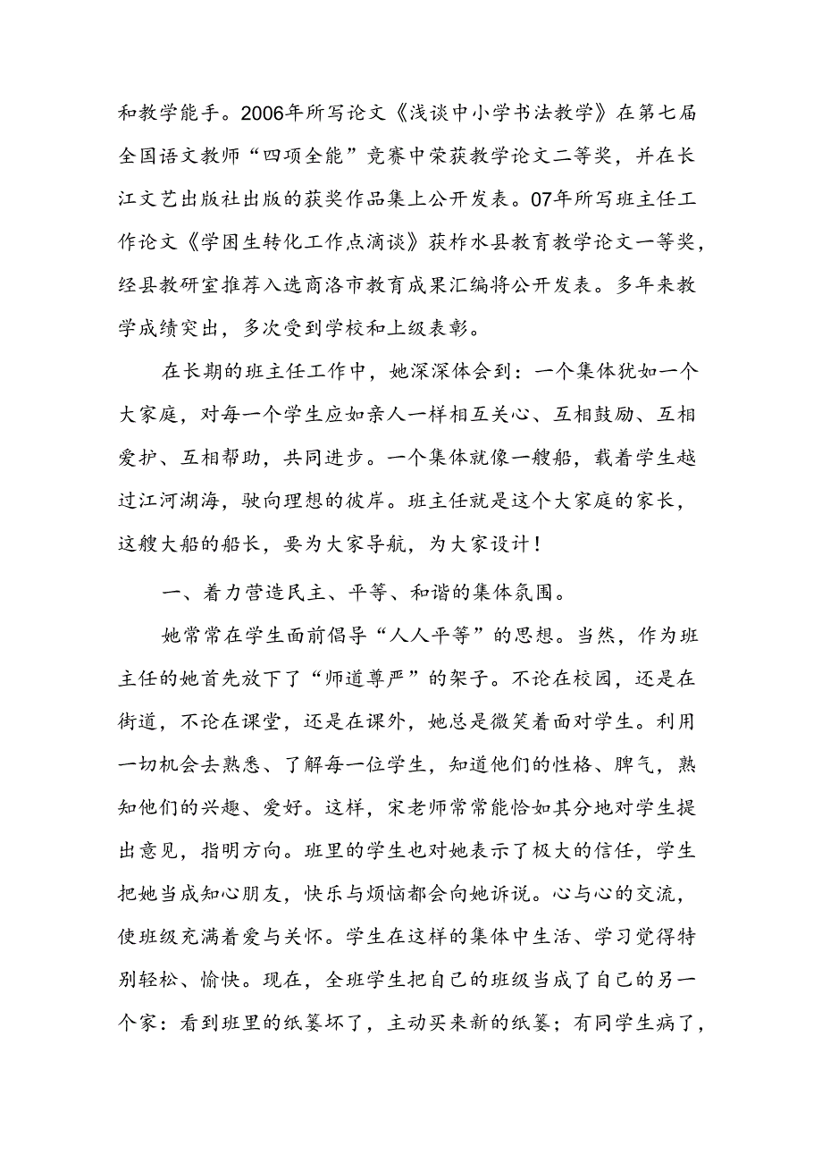 优秀班主任申报材料.docx_第2页