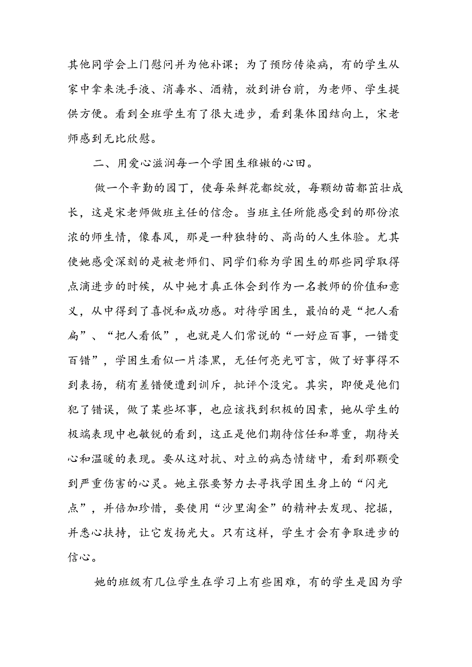 优秀班主任申报材料.docx_第3页