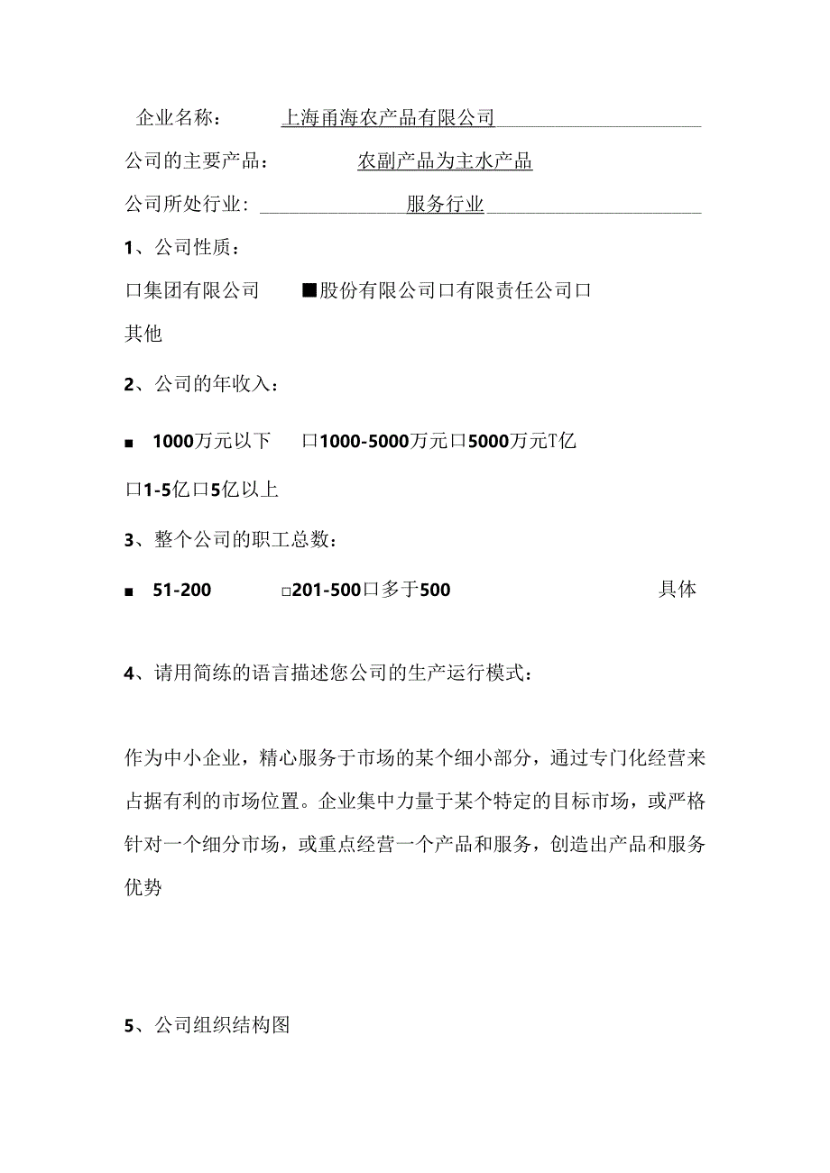 网络化对传统会计体系的影响分析研究—以上海甬海农产品有限公司为例 财务管理专业.docx_第1页