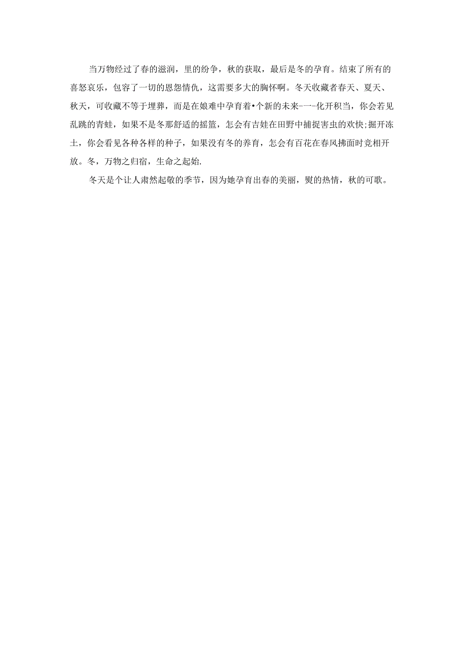 关于冬天的初一作文.docx_第3页