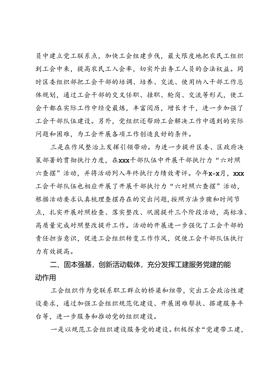 市总工会典型发言材料：党建带工建共建促双赢.docx_第2页