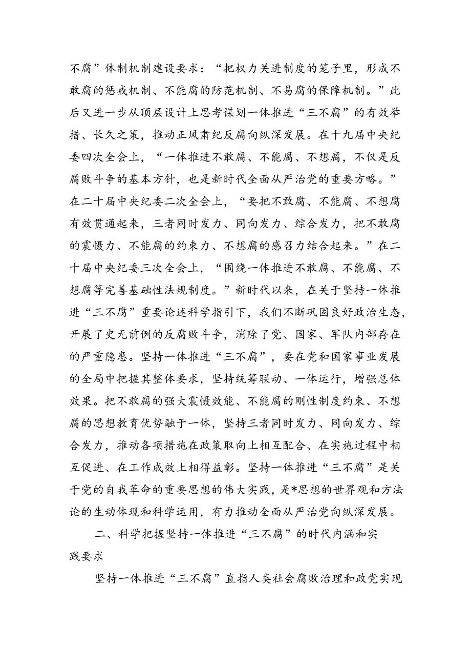 三不腐专题辅导讲稿.docx_第2页