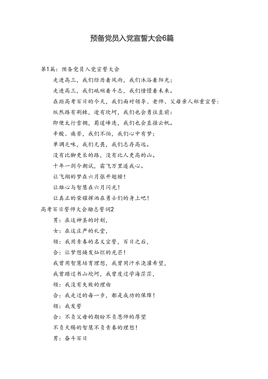 预备党员入党宣誓大会6篇.docx_第1页