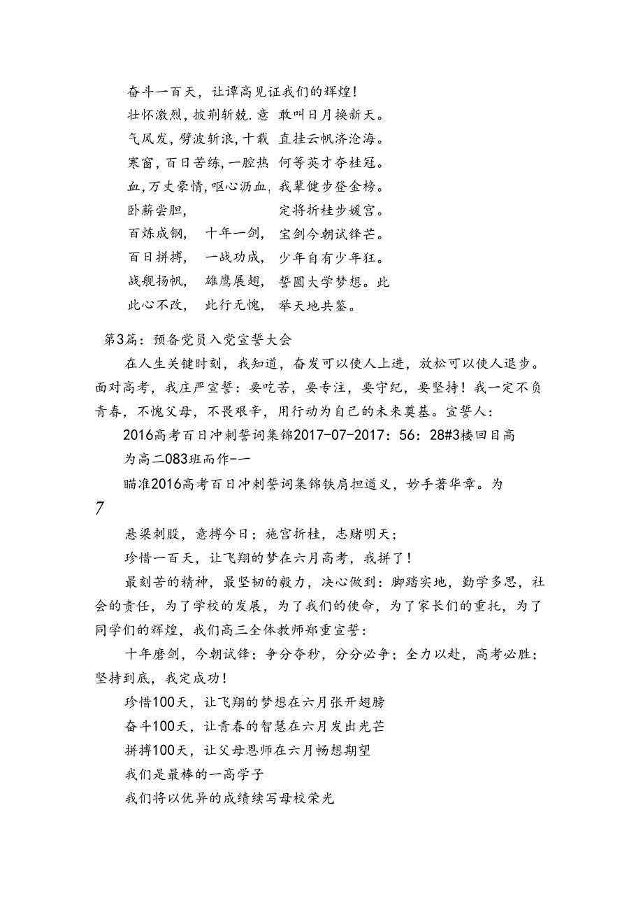 预备党员入党宣誓大会6篇.docx_第3页