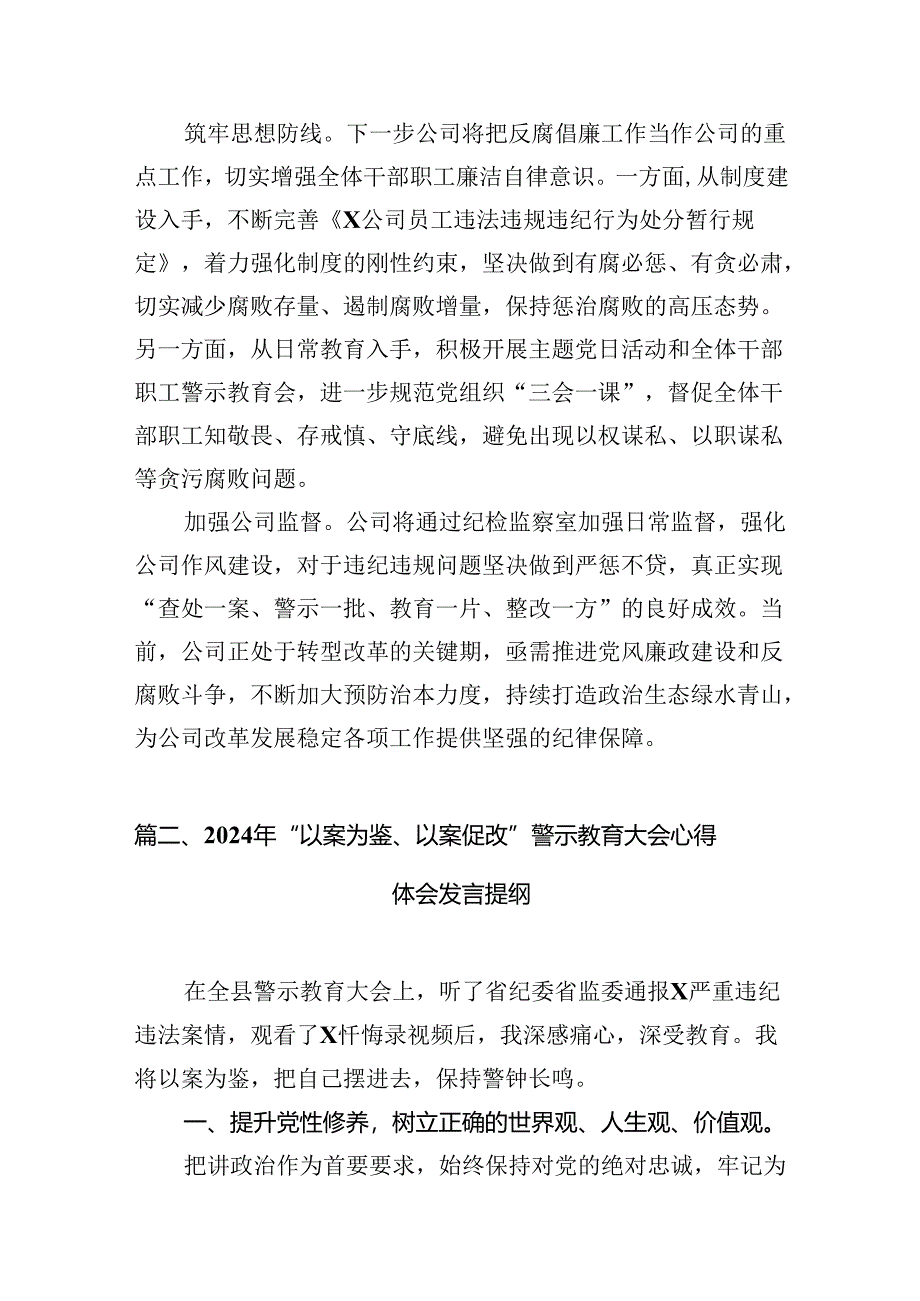 党员干部2024年党纪学习教育警示教育的心得感悟（共8篇）.docx_第2页