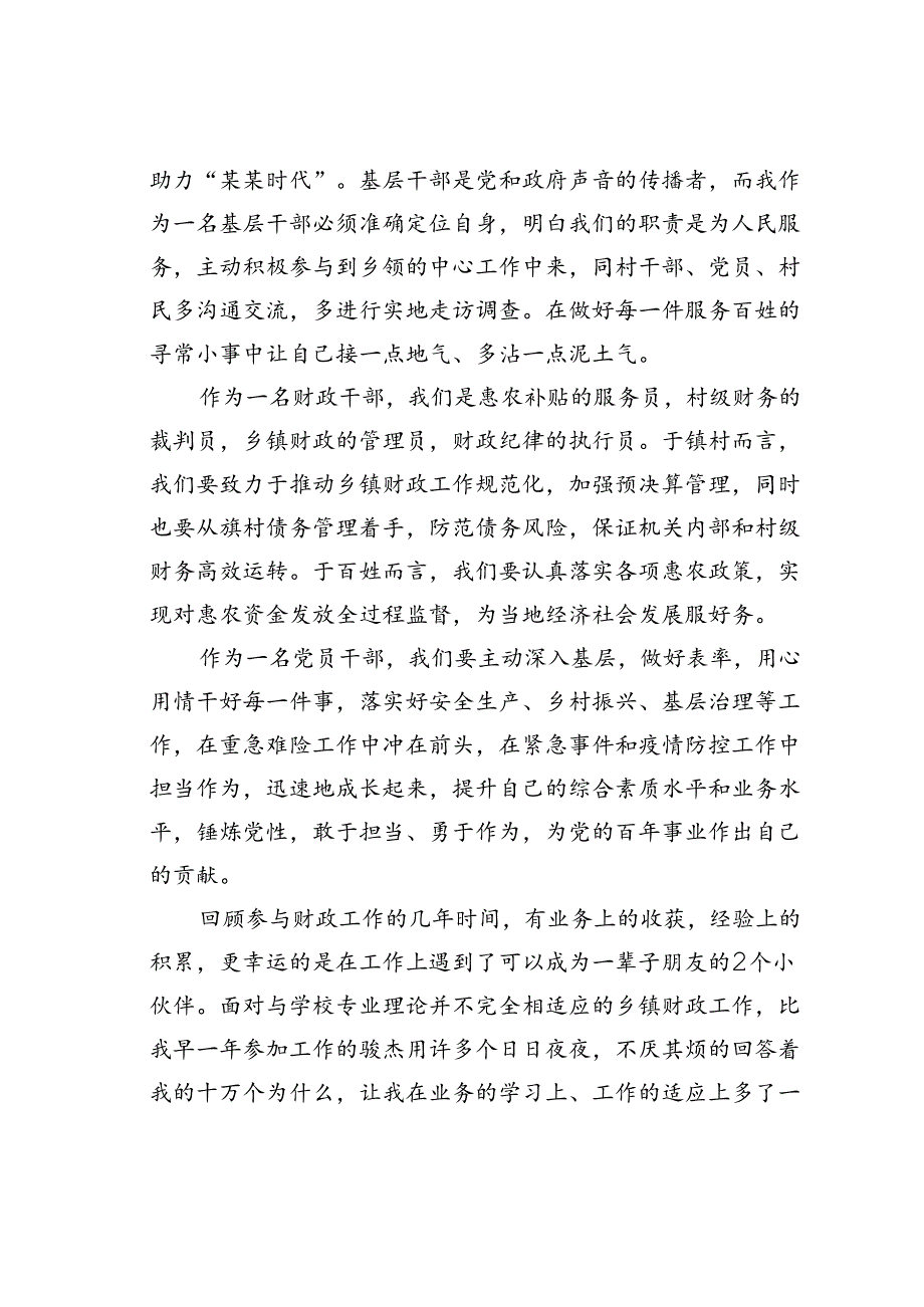 财政系统演讲稿：履行好财政职能展现我们财政担当.docx_第2页