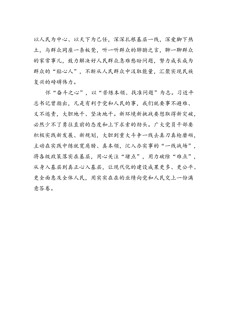 研讨发言：立牢公仆志+守好人民的心.docx_第2页