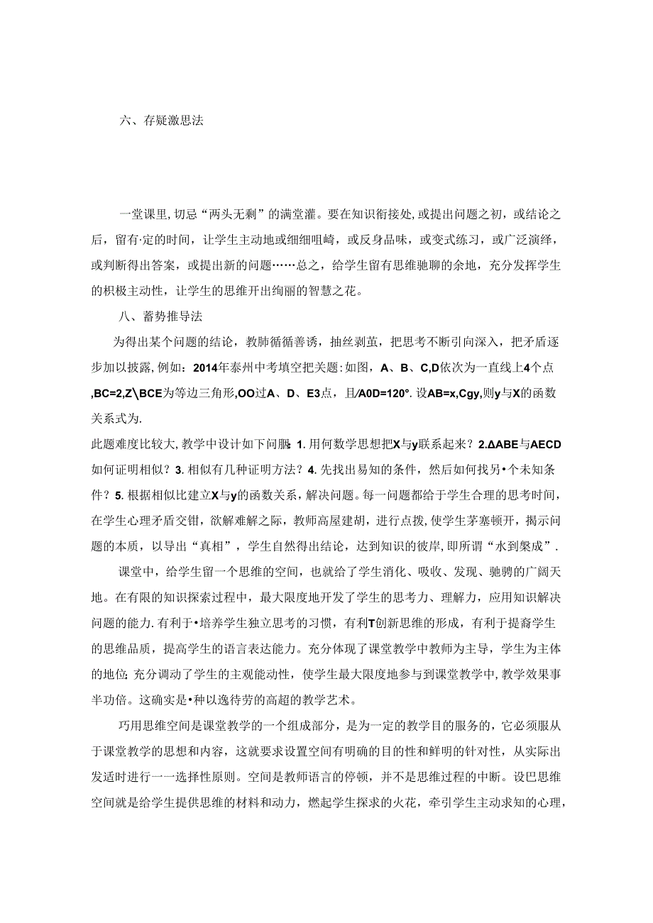 学生一个思维余地 还你一个高效课堂 论文.docx_第3页