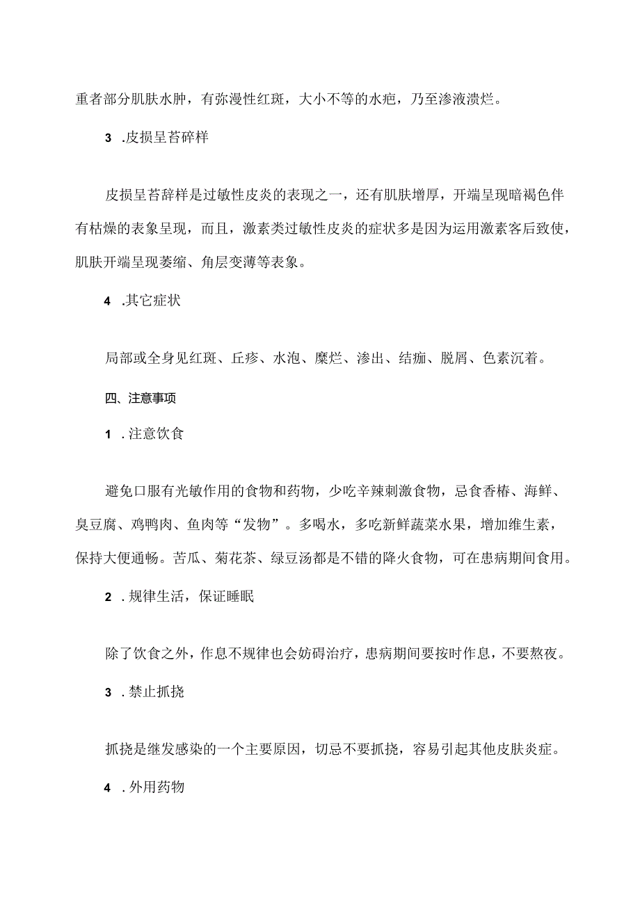 面部过敏性皮炎小知识（2024年）.docx_第2页