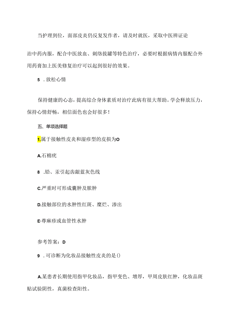 面部过敏性皮炎小知识（2024年）.docx_第3页